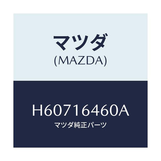 マツダ(MAZDA) クラッチディスク/センティア ルーチェ/クラッチ/マツダ純正部品/H60716460A(H607-16-460A)