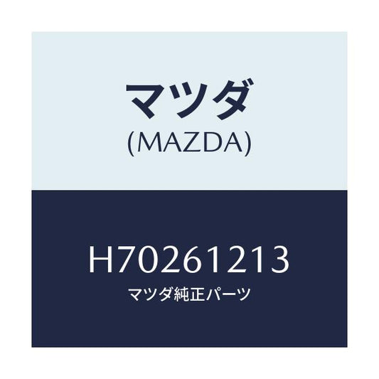 マツダ(MAZDA) ウオ-タ-ホ-スNO.3/センティア ルーチェ/エアコン/ヒーター/マツダ純正部品/H70261213(H702-61-213)