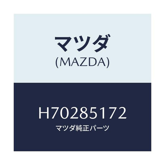 マツダ(MAZDA) リング 'O'/センティア ルーチェ/複数個所使用/マツダ純正部品/H70285172(H702-85-172)