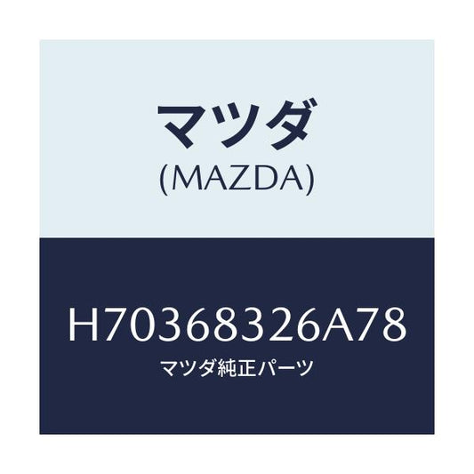 マツダ(MAZDA) RAIL CENTER/センティア ルーチェ/トリム/マツダ純正部品/H70368326A78(H703-68-326A7)