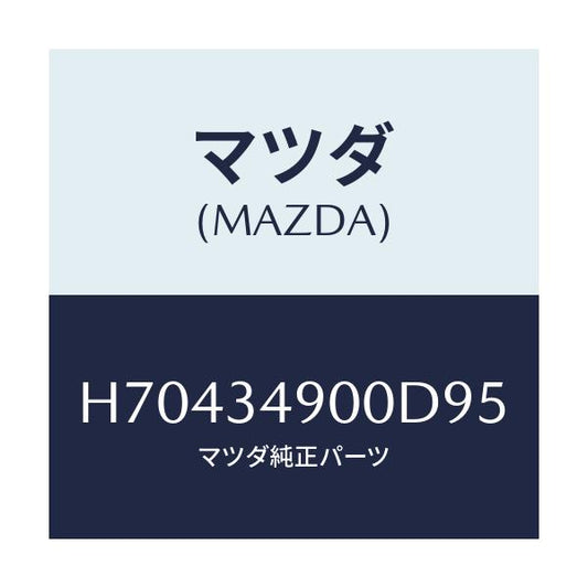 マツダ(MAZDA) フロントダンパ－/センティア・ルーチェ/フロントショック/マツダ純正部品/H70434900D95(H704-34-900D9)