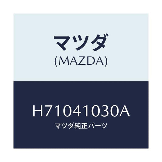 マツダ(MAZDA) PEDAL CLUTCH/センティア ルーチェ/アクセルコントロールシステム/マツダ純正部品/H71041030A(H710-41-030A)