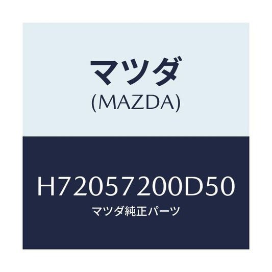 マツダ(MAZDA) ＣＵＳＨＩＯＮ ＲＥＡＲＳＥＡＴ/センティア・ルーチェ/シート/マツダ純正部品/H72057200D50(H720-57-200D5)