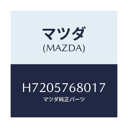 マツダ(MAZDA) BELT'A'(L) FRT.SEAT/センティア ルーチェ/シート/マツダ純正部品/H7205768017(H720-57-68017)