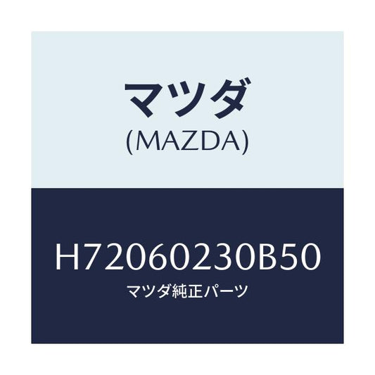 マツダ(MAZDA) COVER COLUMN-LOWER/センティア ルーチェ/ダッシュボード/マツダ純正部品/H72060230B50(H720-60-230B5)