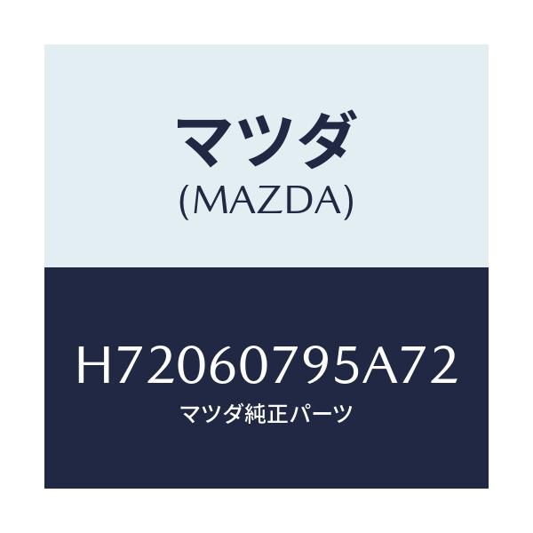 マツダ(MAZDA) GRILLE(L) DEF.NOZZLE/センティア ルーチェ/ダッシュボード/マツダ純正部品/H72060795A72(H720-60-795A7)