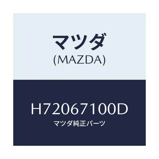 マツダ(MAZDA) HARNESS INT.LAMP/センティア ルーチェ/ハーネス/マツダ純正部品/H72067100D(H720-67-100D)