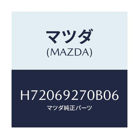 マツダ(MAZDA) SUNVISOR(R)/センティア ルーチェ/ドアーミラー/マツダ純正部品/H72069270B06(H720-69-270B0)