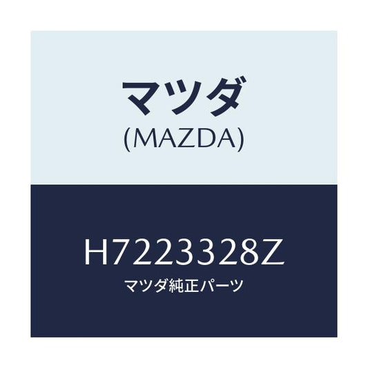 マツダ(MAZDA) PADSUBSETFRTCAリニ/センティア ルーチェ/フロントアクスル/マツダ純正部品/H7223328Z(H722-33-28Z)