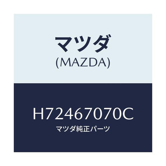 マツダ(MAZDA) ＨＡＲＮＥＳＳ ＥＮＧＩＮＥ/センティア・ルーチェ/ハーネス/マツダ純正部品/H72467070C(H724-67-070C)