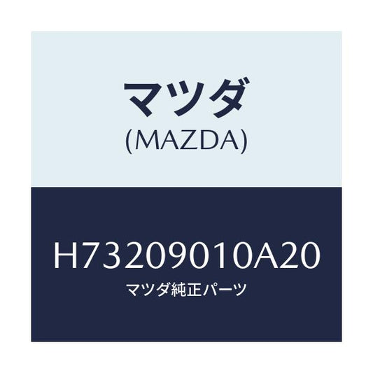 マツダ(MAZDA) キーセツト/センティア・ルーチェ/エンジン系/マツダ純正部品/H73209010A20(H732-09-010A2)