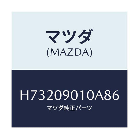 マツダ(MAZDA) キーセツト/センティア・ルーチェ/エンジン系/マツダ純正部品/H73209010A86(H732-09-010A8)