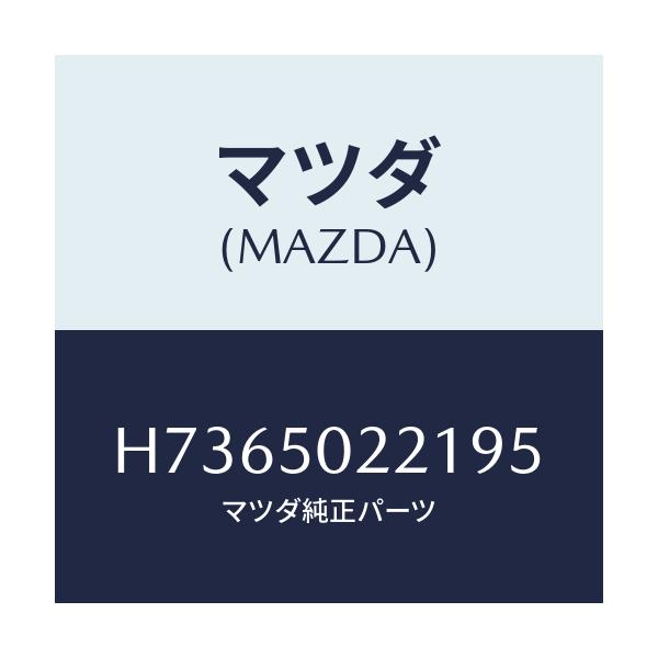 マツダ(MAZDA) バンパー リヤー/センティア・ルーチェ/バンパー/マツダ純正部品/H7365022195(H736-50-22195)