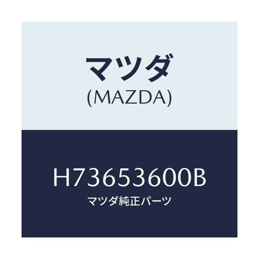 マツダ(MAZDA) パン フロア－フロント/センティア・ルーチェ/ルーフ/マツダ純正部品/H73653600B(H736-53-600B)