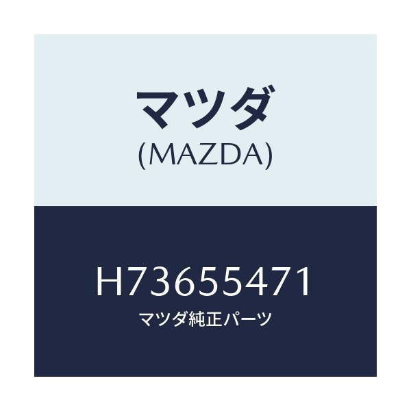 マツダ(MAZDA) スピ－ドメ－タ－/センティア・ルーチェ/ダッシュボード/マツダ純正部品/H73655471(H736-55-471)