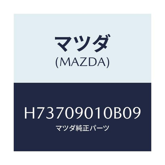 マツダ(MAZDA) ＫＥＹＳＥＴ/センティア・ルーチェ/エンジン系/マツダ純正部品/H73709010B09(H737-09-010B0)