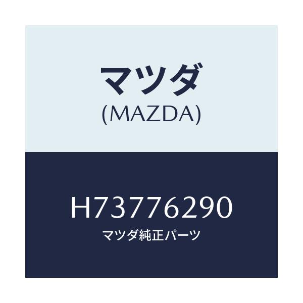 マツダ(MAZDA) キーサブセツト ステアリングロツク/センティア・ルーチェ/キー/マツダ純正部品/H73776290(H737-76-290)