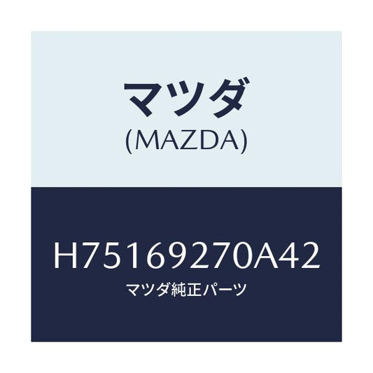 マツダ(MAZDA) サンバイザー(R)/センティア ルーチェ/ドアーミラー/マツダ純正部品/H75169270A42(H751-69-270A4)