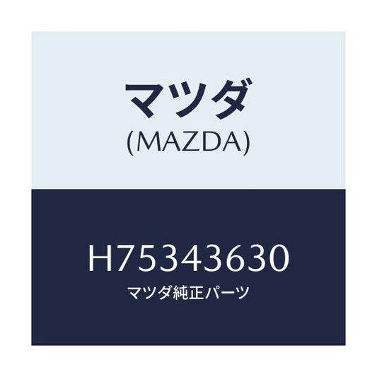 マツダ(MAZDA) ホース バキユーム/センティア ルーチェ/ブレーキシステム/マツダ純正部品/H75343630(H753-43-630)