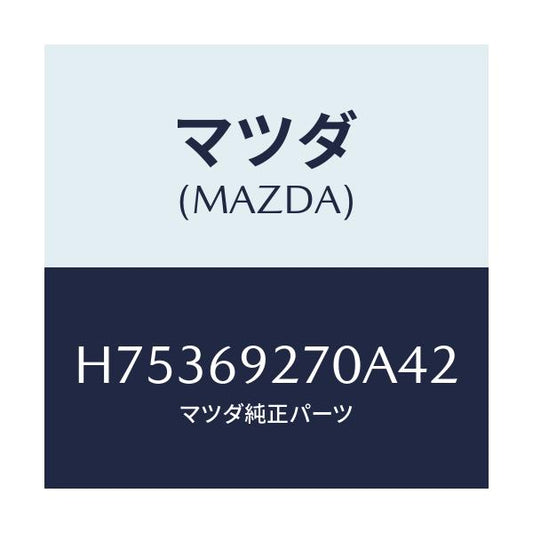 マツダ(MAZDA) サンバイザー(R)/センティア ルーチェ/ドアーミラー/マツダ純正部品/H75369270A42(H753-69-270A4)