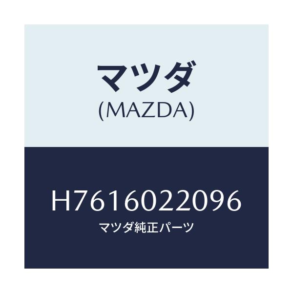 マツダ(MAZDA) カバー コラム－アツパー/センティア・ルーチェ/ダッシュボード/マツダ純正部品/H7616022096(H761-60-22096)