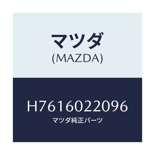 マツダ(MAZDA) カバー コラム－アツパー/センティア・ルーチェ/ダッシュボード/マツダ純正部品/H7616022096(H761-60-22096)