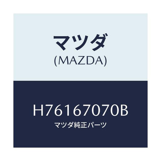 マツダ(MAZDA) ハーネス エンジン/センティア・ルーチェ/ハーネス/マツダ純正部品/H76167070B(H761-67-070B)