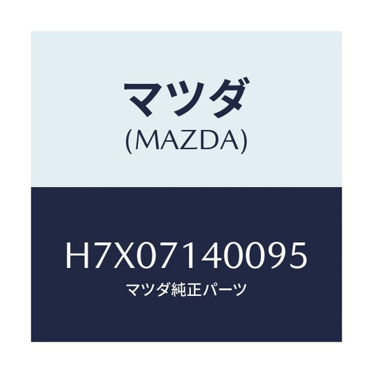 マツダ(MAZDA) リヤフエンダー（Ｌ）/センティア・ルーチェ/リアフェンダー/マツダ純正部品/H7X07140095(H7X0-71-40095)