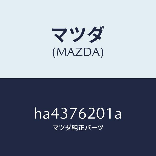 マツダ（MAZDA）キー プライマリー ブランク/マツダ純正部品/ルーチェ/HA4376201A(HA43-76-201A)