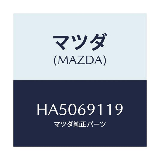 マツダ(MAZDA) スクリユー ミラー/ルーチェ/ドアーミラー/マツダ純正部品/HA5069119(HA50-69-119)