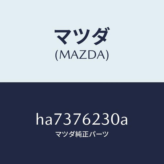 マツダ（MAZDA）KEY SUB SET TRUNK /マツダ純正部品/ルーチェ/HA7376230A(HA73-76-230A)