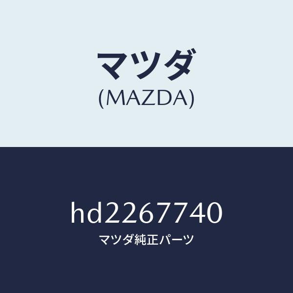 マツダ（MAZDA）リレー トランスフアー/マツダ純正部品/ルーチェ/HD2267740(HD22-67-740)