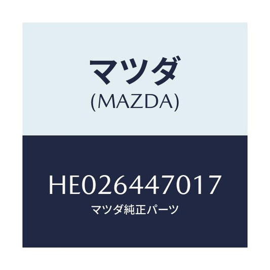 マツダ(MAZDA) ＰＡＮＥＬ ＣＯＮＴＲＯＬ－ＲＥＡＲＣ/ルーチェ/コンソール/マツダ純正部品/HE026447017(HE02-64-47017)
