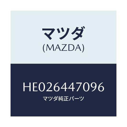 マツダ(MAZDA) ＰＡＮＥＬ ＣＯＮＴＲＯＬ－ＲＥＡＲＣ/ルーチェ/コンソール/マツダ純正部品/HE026447096(HE02-64-47096)
