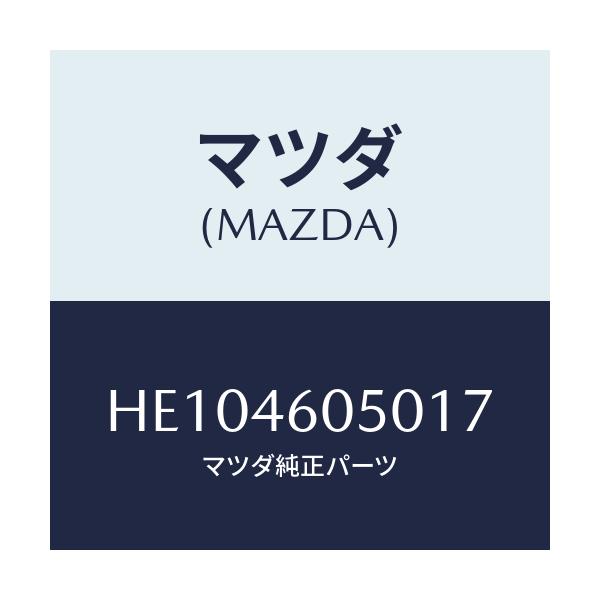 マツダ(MAZDA) KNOB CHANGELEVER/ルーチェ/チェンジ/マツダ純正部品/HE104605017(HE10-46-05017)