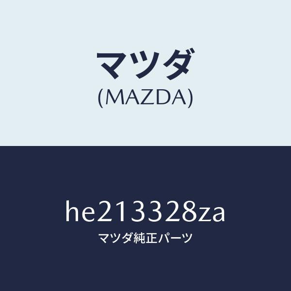 マツダ（MAZDA）パツド サブ SET(FRONT)/マツダ純正部品/ルーチェ/フロントアクスル/HE213328ZA(HE21-33-28ZA)