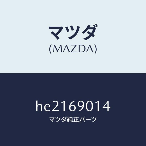 マツダ（MAZDA）LABEL TIRE/マツダ純正部品/ルーチェ/ドアーミラー/HE2169014(HE21-69-014)