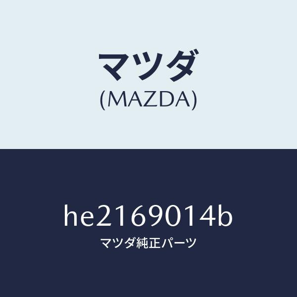 マツダ（MAZDA）LABEL TIRE/マツダ純正部品/ルーチェ/ドアーミラー/HE2169014B(HE21-69-014B)