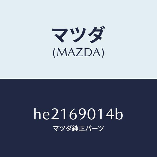 マツダ（MAZDA）LABEL TIRE/マツダ純正部品/ルーチェ/ドアーミラー/HE2169014B(HE21-69-014B)