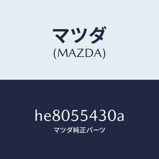 マツダ（MAZDA）METER SET /マツダ純正部品/ルーチェ/ダッシュボード/HE8055430A(HE80-55-430A)