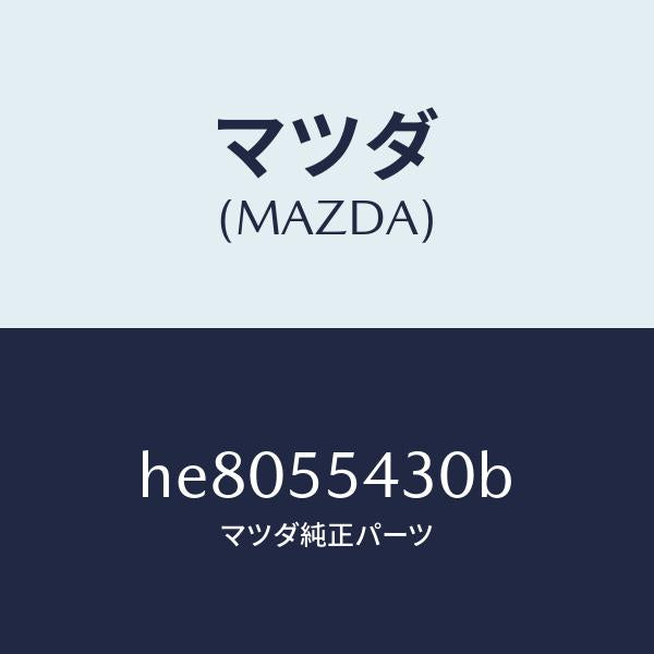 マツダ（MAZDA）METER SET /マツダ純正部品/ルーチェ/ダッシュボード/HE8055430B(HE80-55-430B)