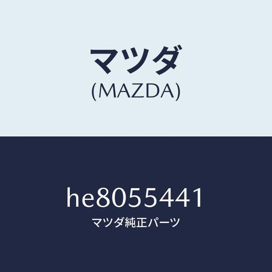 マツダ（MAZDA）CASE METER/マツダ純正部品/ルーチェ/ダッシュボード/HE8055441(HE80-55-441)