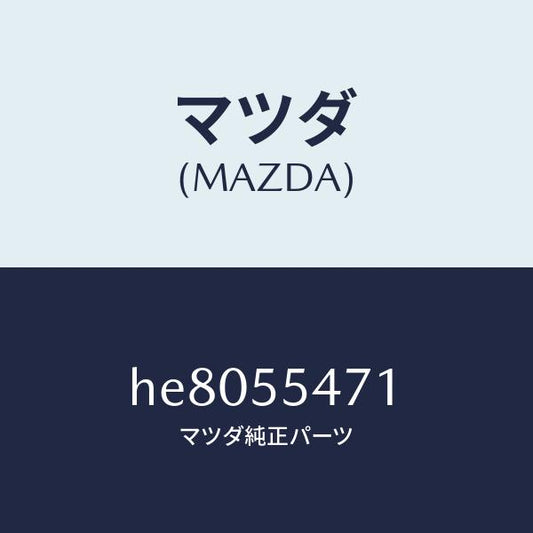 マツダ（MAZDA）SPEEDOMETER /マツダ純正部品/ルーチェ/ダッシュボード/HE8055471(HE80-55-471)