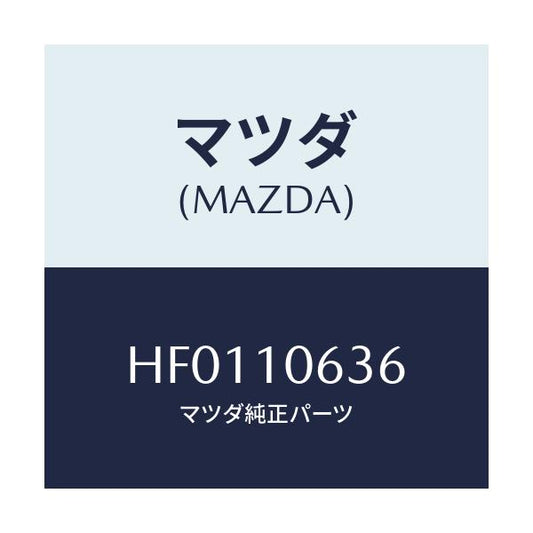 マツダ(MAZDA) ラバー T/ギヤープレートシール/ルーチェ/シリンダー/マツダ純正部品/HF0110636(HF01-10-636)