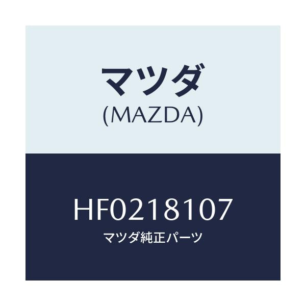 マツダ(MAZDA) ブラケツト IG.コイル/ルーチェ/エレクトリカル/マツダ純正部品/HF0218107(HF02-18-107)