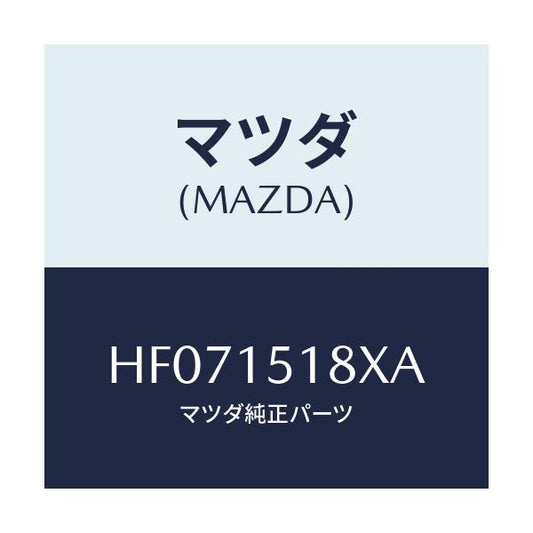 マツダ(MAZDA) ホース ウオーター/ルーチェ/クーリングシステム/マツダ純正部品/HF071518XA(HF07-15-18XA)