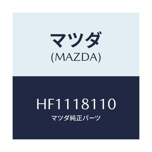 マツダ(MAZDA) プラグ スパーク/センティア ルーチェ/エレクトリカル/マツダ純正部品/HF1118110(HF11-18-110)