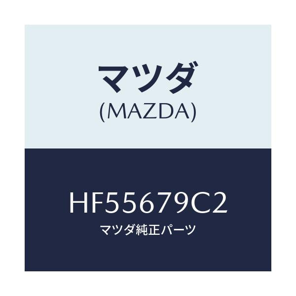 マツダ(MAZDA) COVER RELAYBOX-F.HA/ルーチェ/ハーネス/マツダ純正部品/HF55679C2(HF55-67-9C2)