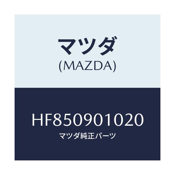 マツダ(MAZDA) キーセツト/ルーチェ/エンジン系/マツダ純正部品/HF850901020(HF85-09-01020)