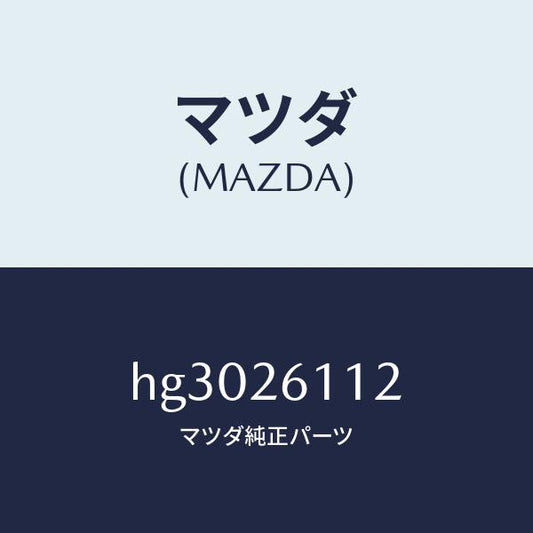 マツダ（MAZDA）スピンドル(R) ハブ/マツダ純正部品/ルーチェ/リアアクスル/HG3026112(HG30-26-112)